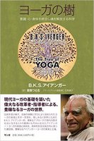 ヨーガの樹.jpg